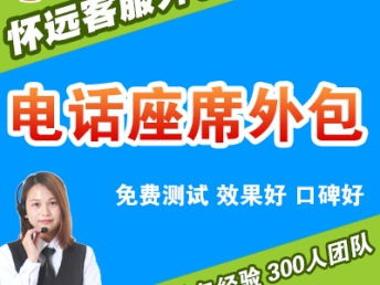 成都座席外包服務 電信業務及其他商務服務的專業解決方案
