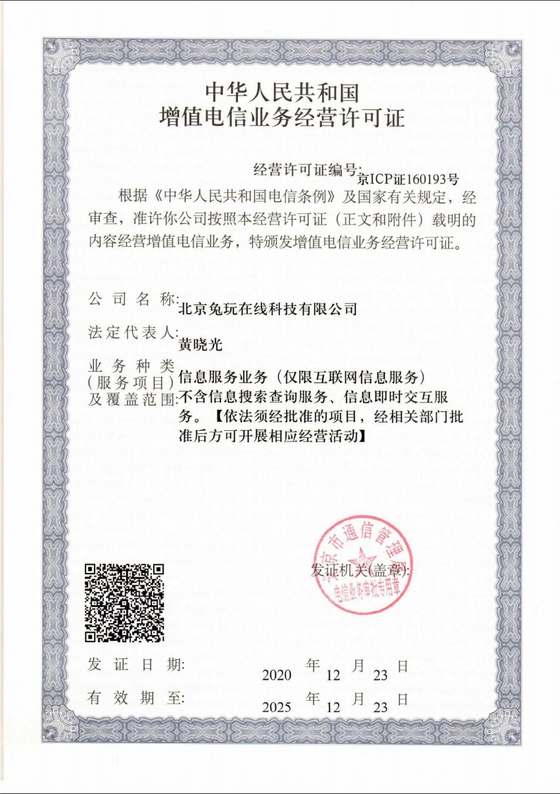 電信與信息服務(wù)業(yè)務(wù)經(jīng)營許可證 電信業(yè)務(wù)的合規(guī)基石